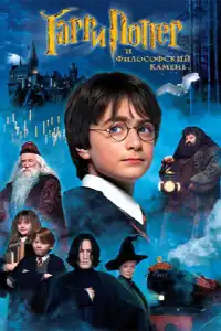 Гарри Поттер